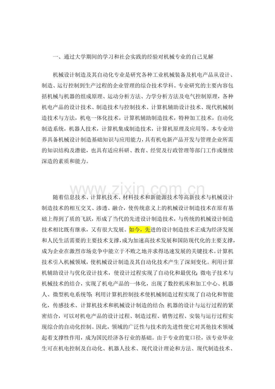 机械专业学习总结.doc_第2页