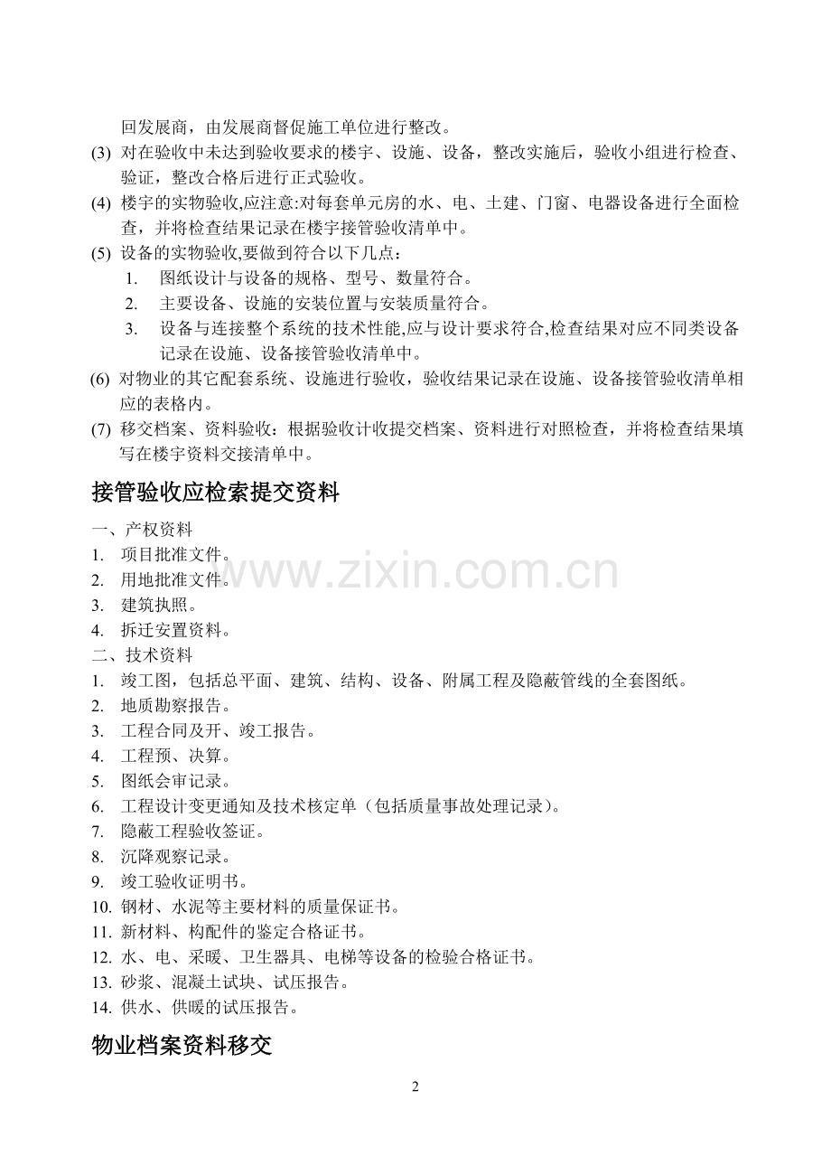 接管验收手册(修订稿).doc_第2页
