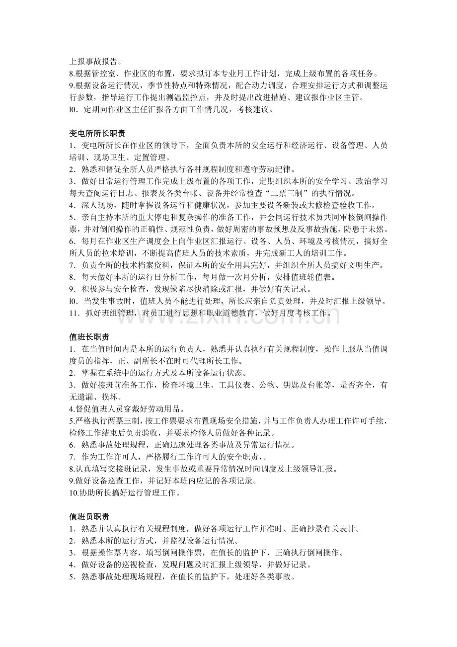运行岗位资任制度.doc_第2页