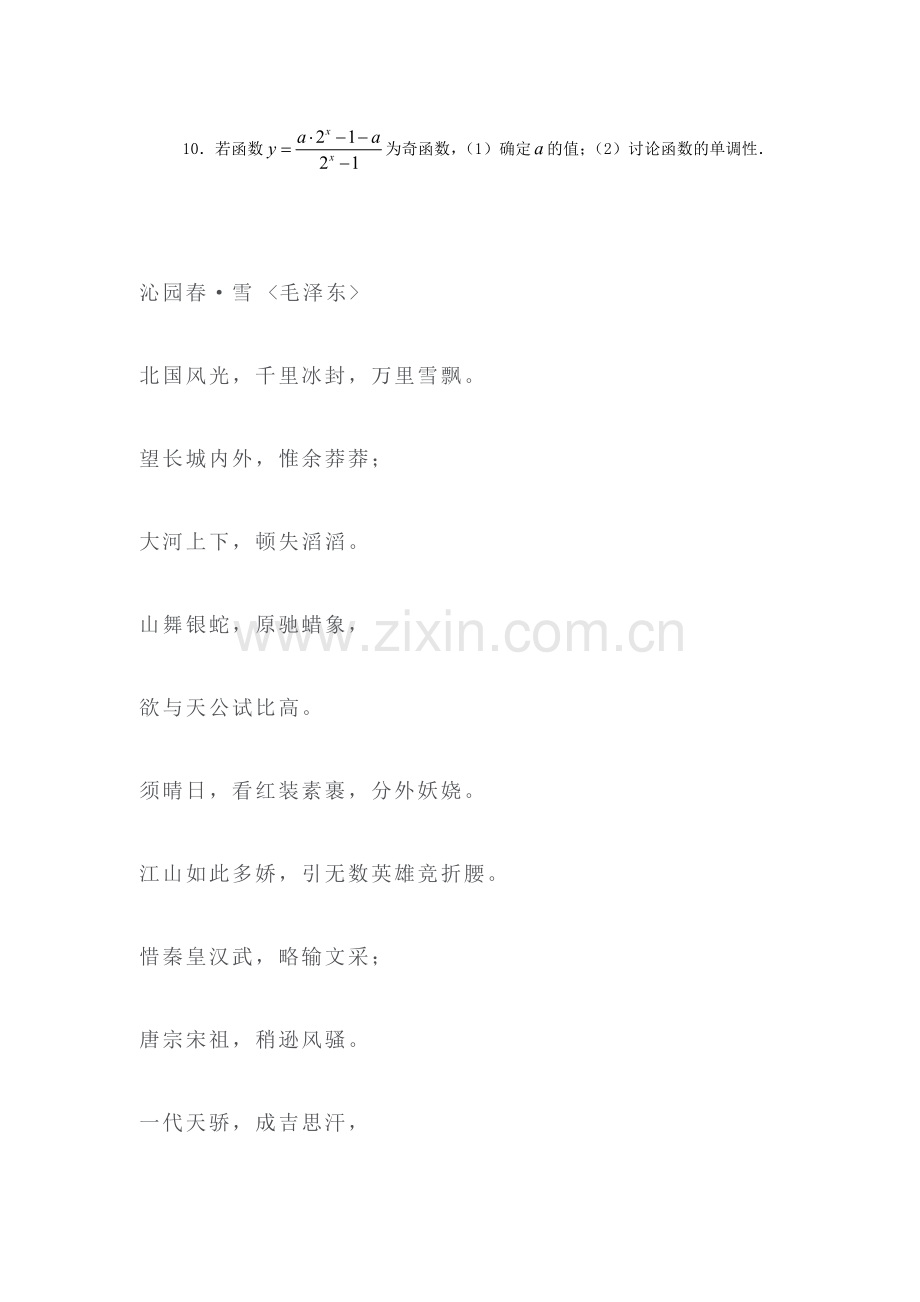 2017-2018学年高一数学下学期知识点课后训练16.doc_第2页