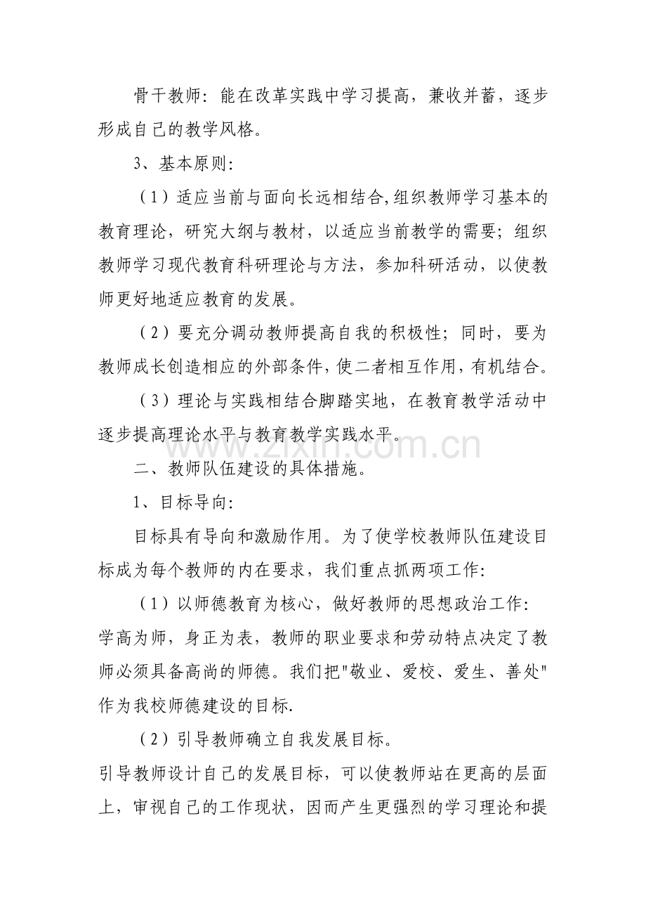 教师队伍建设方案.doc_第2页