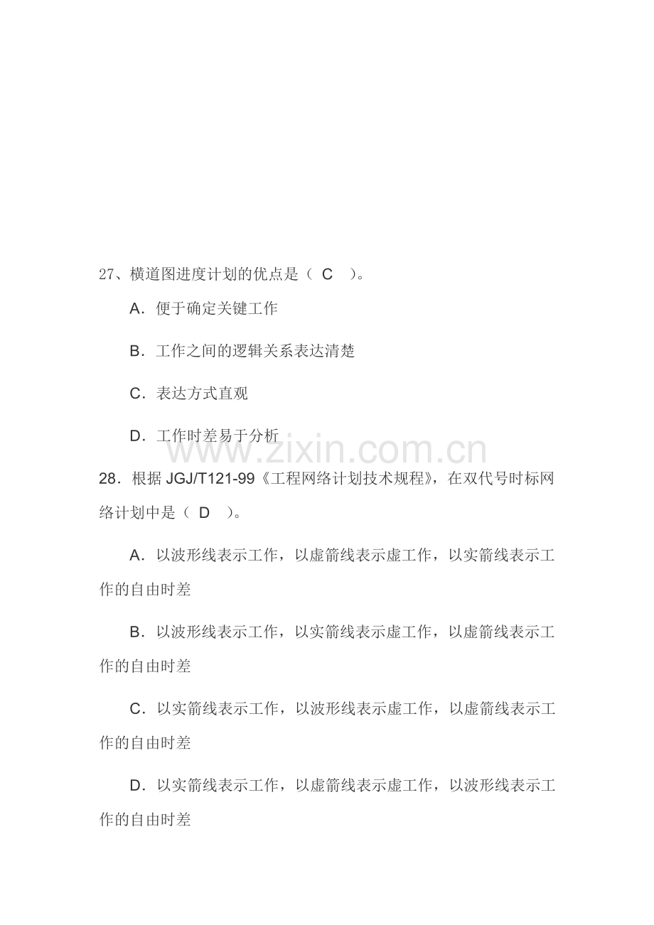 横道图进度计划的优点是.doc_第1页