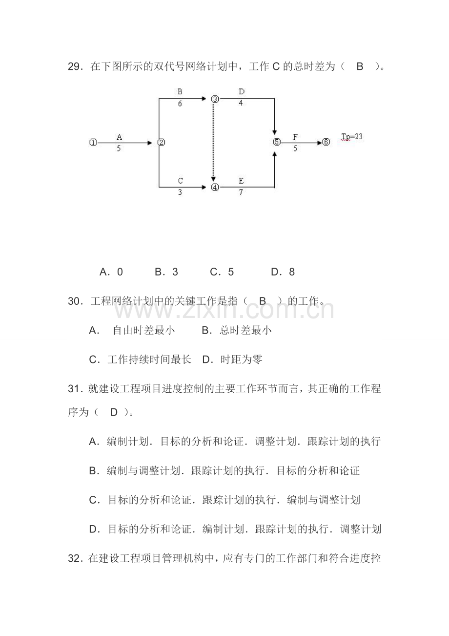 横道图进度计划的优点是.doc_第2页