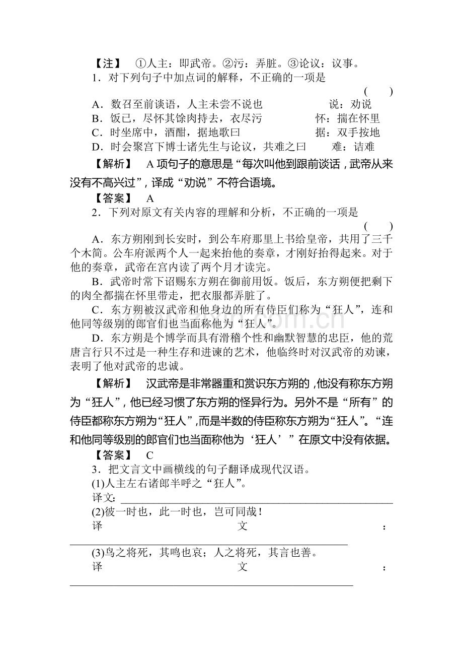 高三语文第一轮复习指导训练题6.doc_第2页