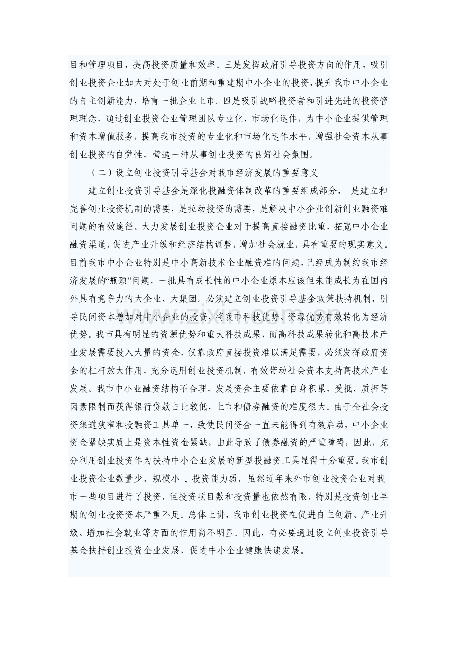 创业投资基金组建方案.doc_第2页