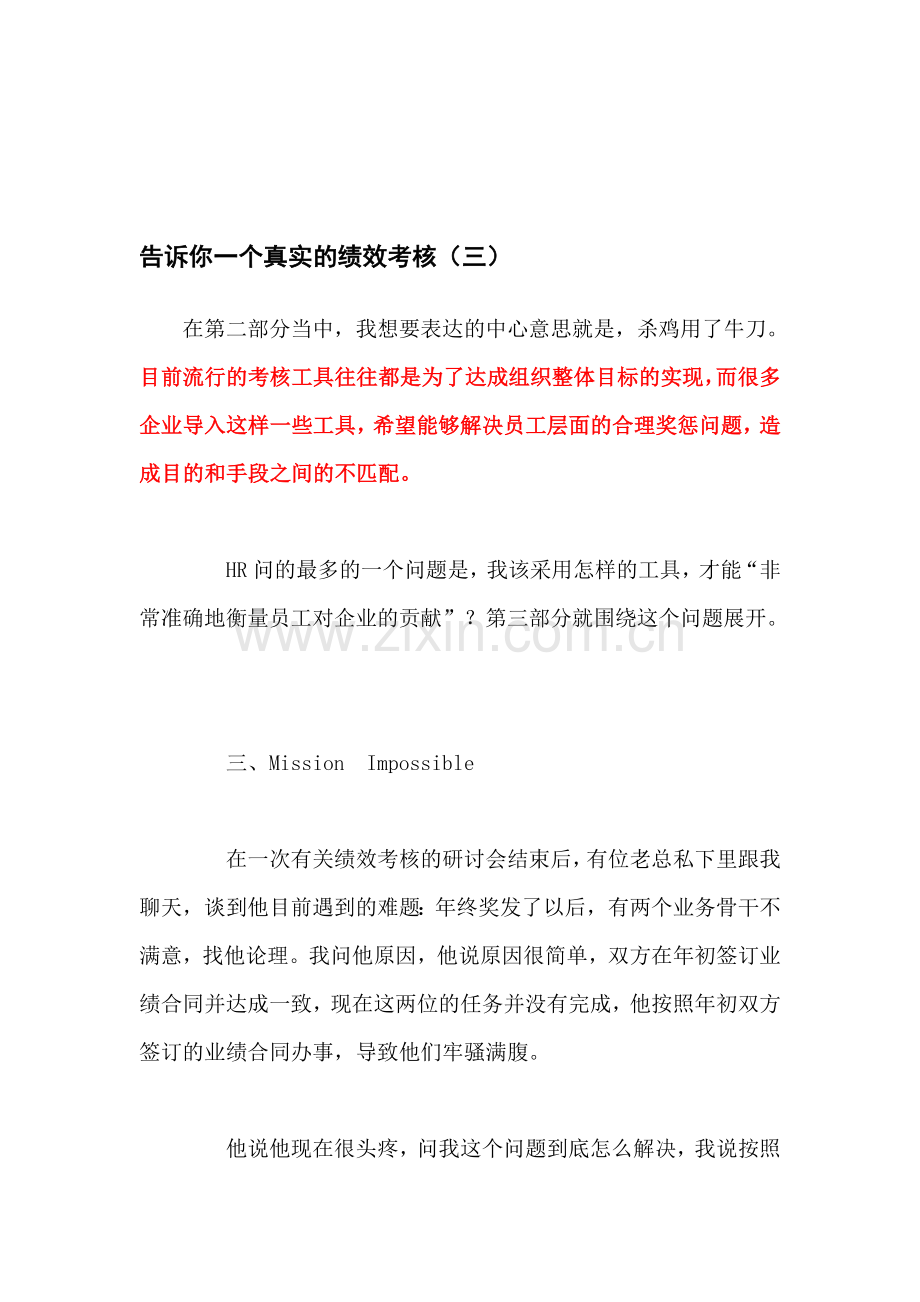 告诉你一个真实的绩效考核(三)..doc_第1页