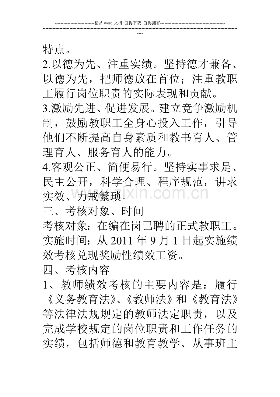 小学教师奖励性绩效工资考核方案..doc_第2页