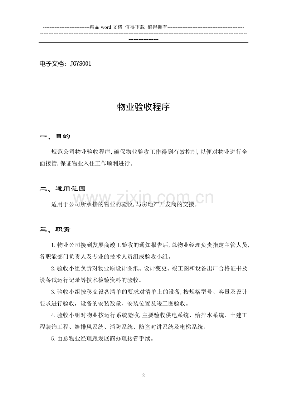 第三章接管验收手册.doc_第2页