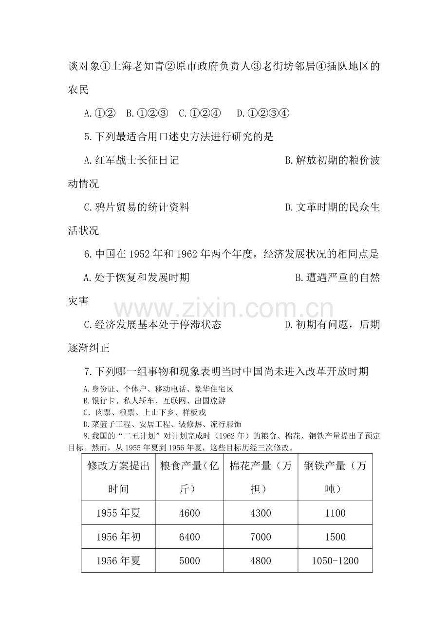 高一历史经济建设的发展和曲折检测题4.doc_第2页