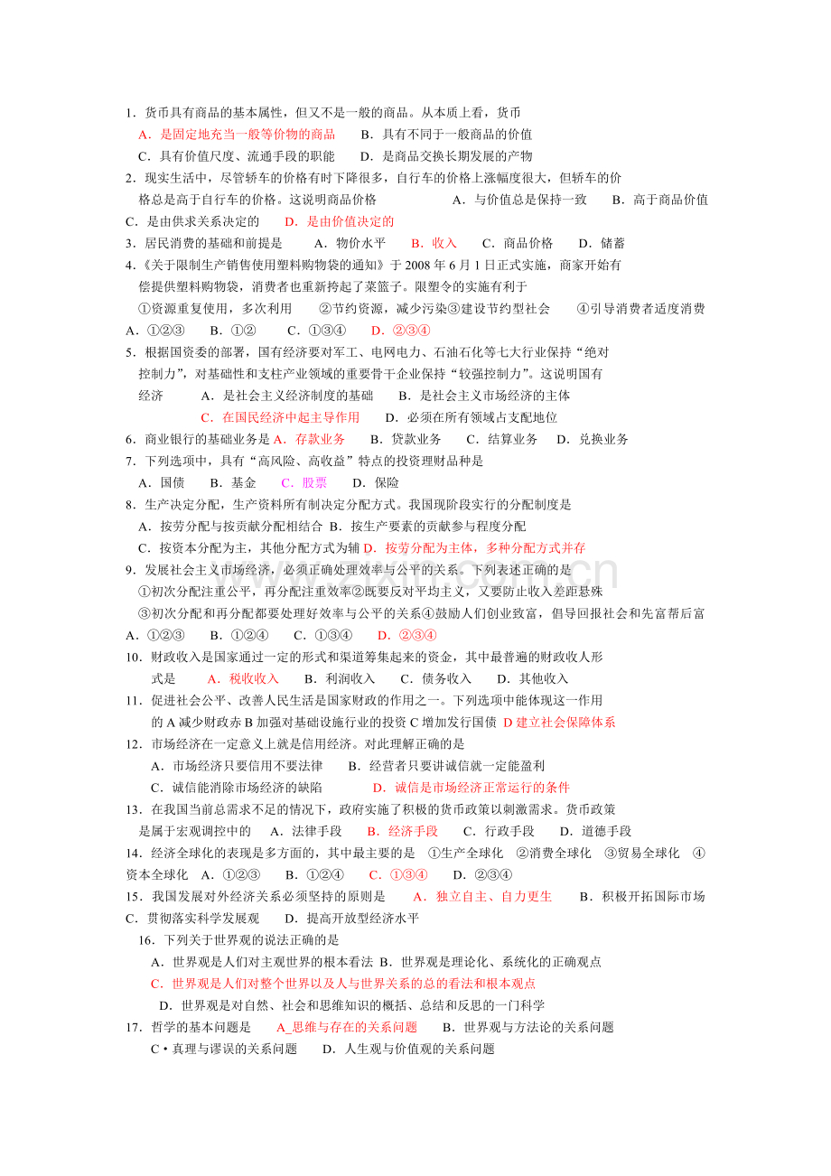 高二政治下册基础知识训练题.doc_第1页