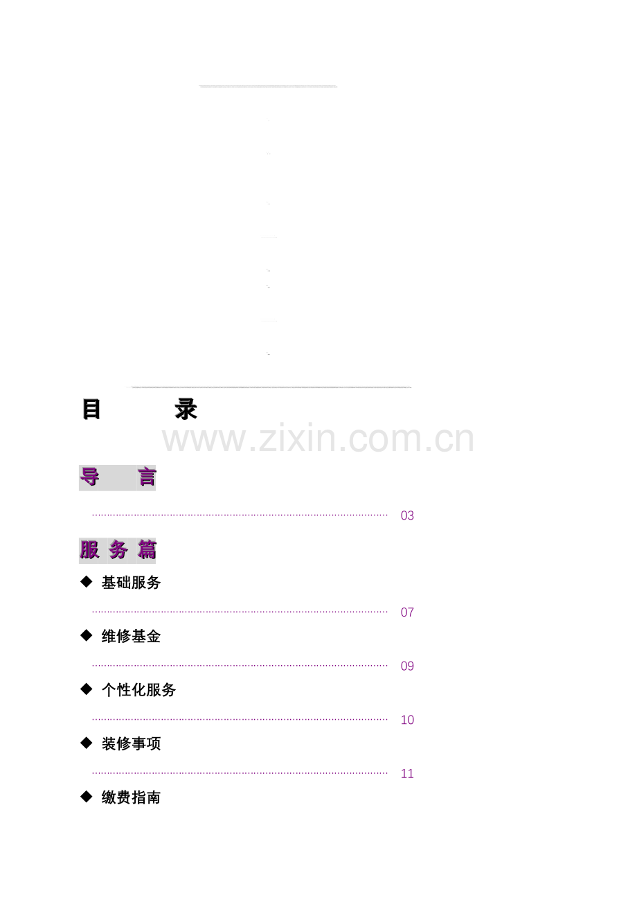 御城业主手册(修改版).doc_第1页