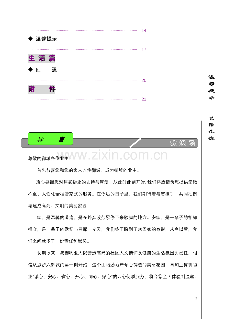 御城业主手册(修改版).doc_第2页