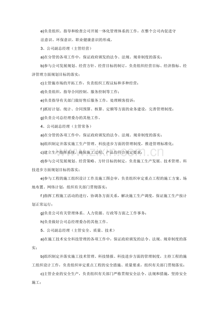 公司构架职责.doc_第2页