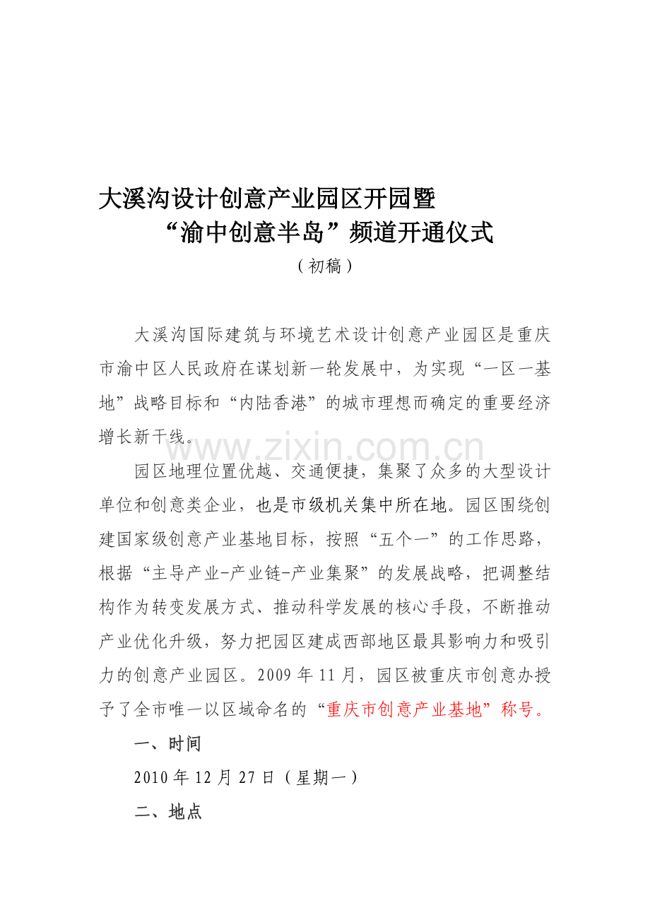 大溪沟设计创意产业园方案.doc_第1页