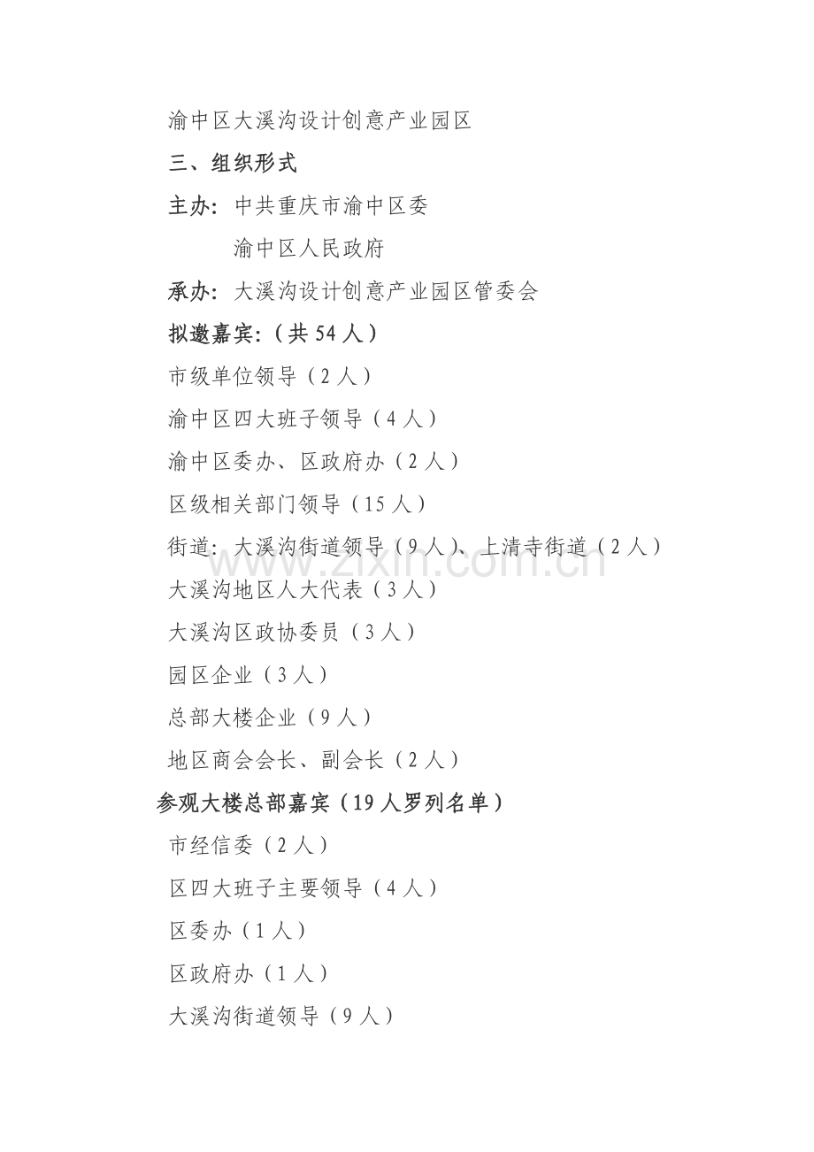 大溪沟设计创意产业园方案.doc_第2页