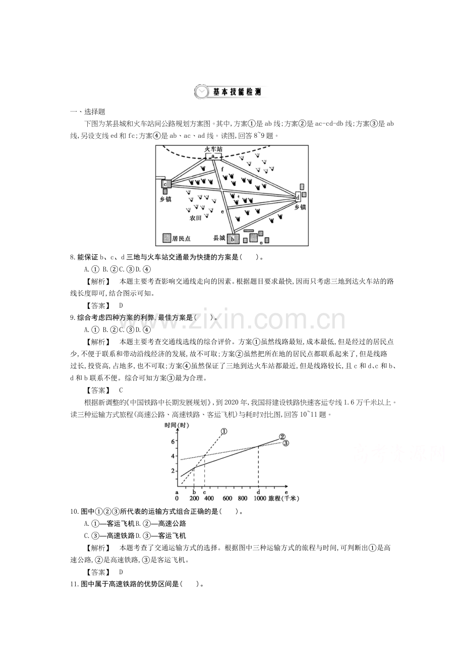 高一地理下册知识点当堂检测22.doc_第1页
