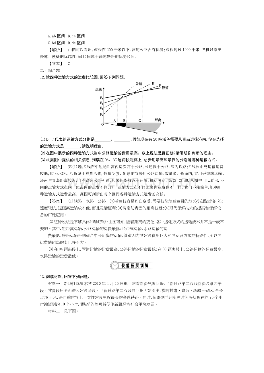 高一地理下册知识点当堂检测22.doc_第2页