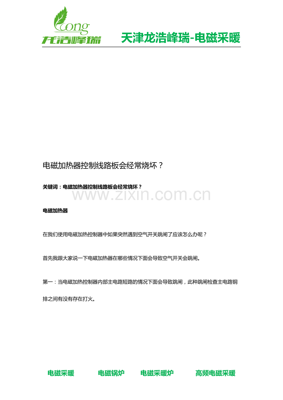 电磁加热器使用中空气开关跳闸怎么处理？.doc_第1页