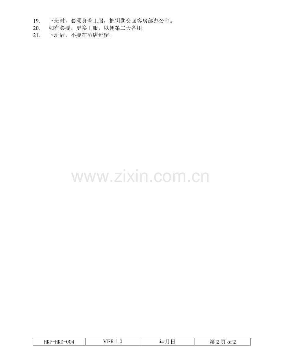 楼层服务员每天工作程序.doc_第2页