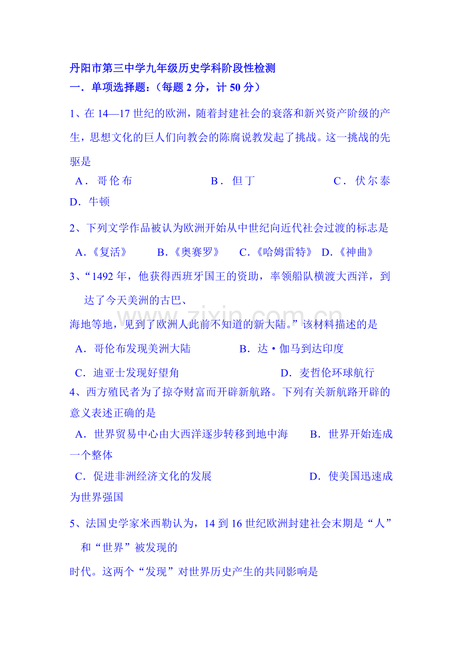 2016届九年级历史上册10月月考调研检测3.doc_第1页