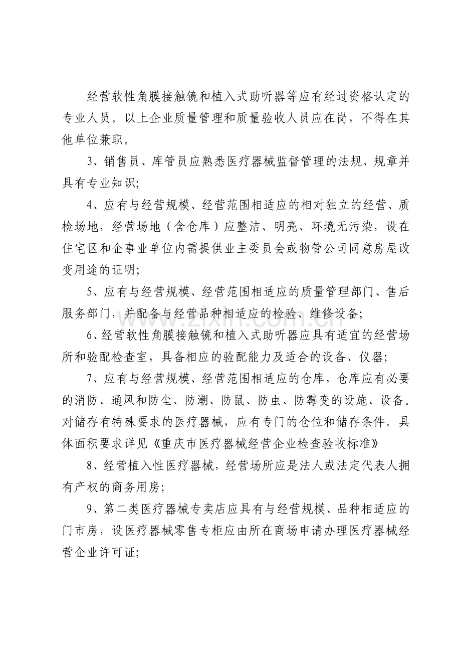 软性角膜接触镜经营企业.doc_第2页