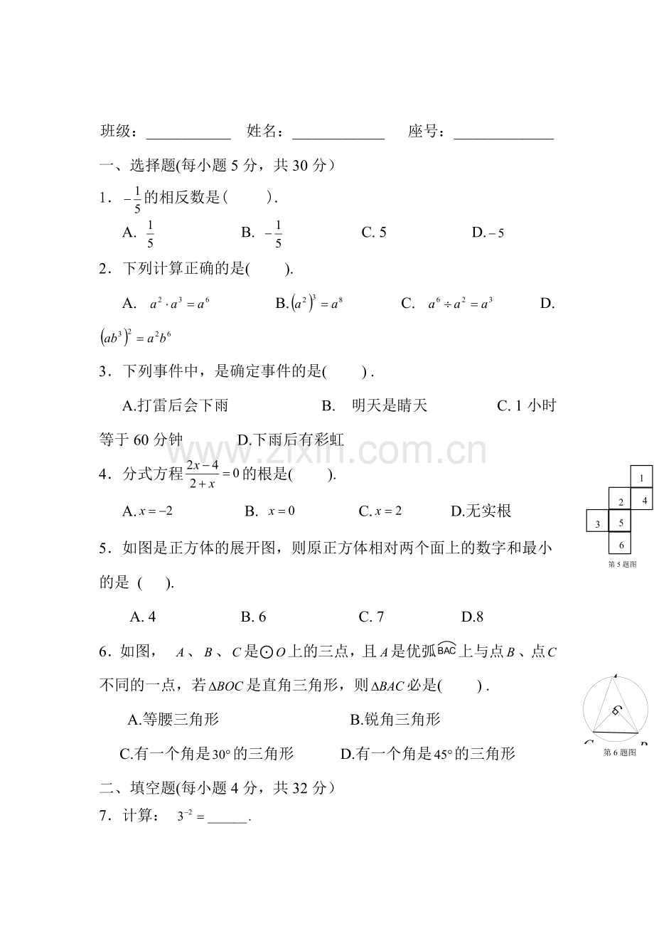 2015届中考数学第一轮考点训练题11.doc_第1页