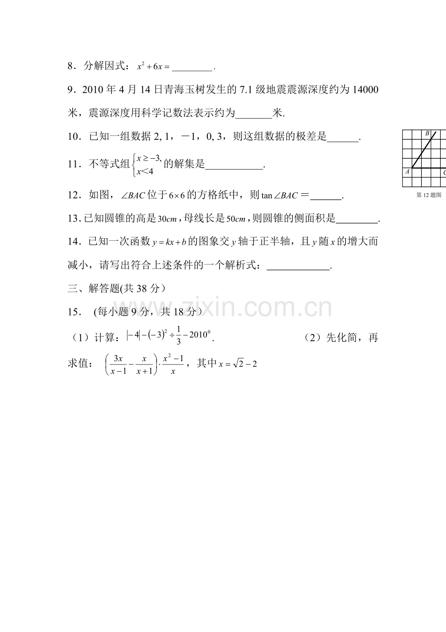 2015届中考数学第一轮考点训练题11.doc_第2页