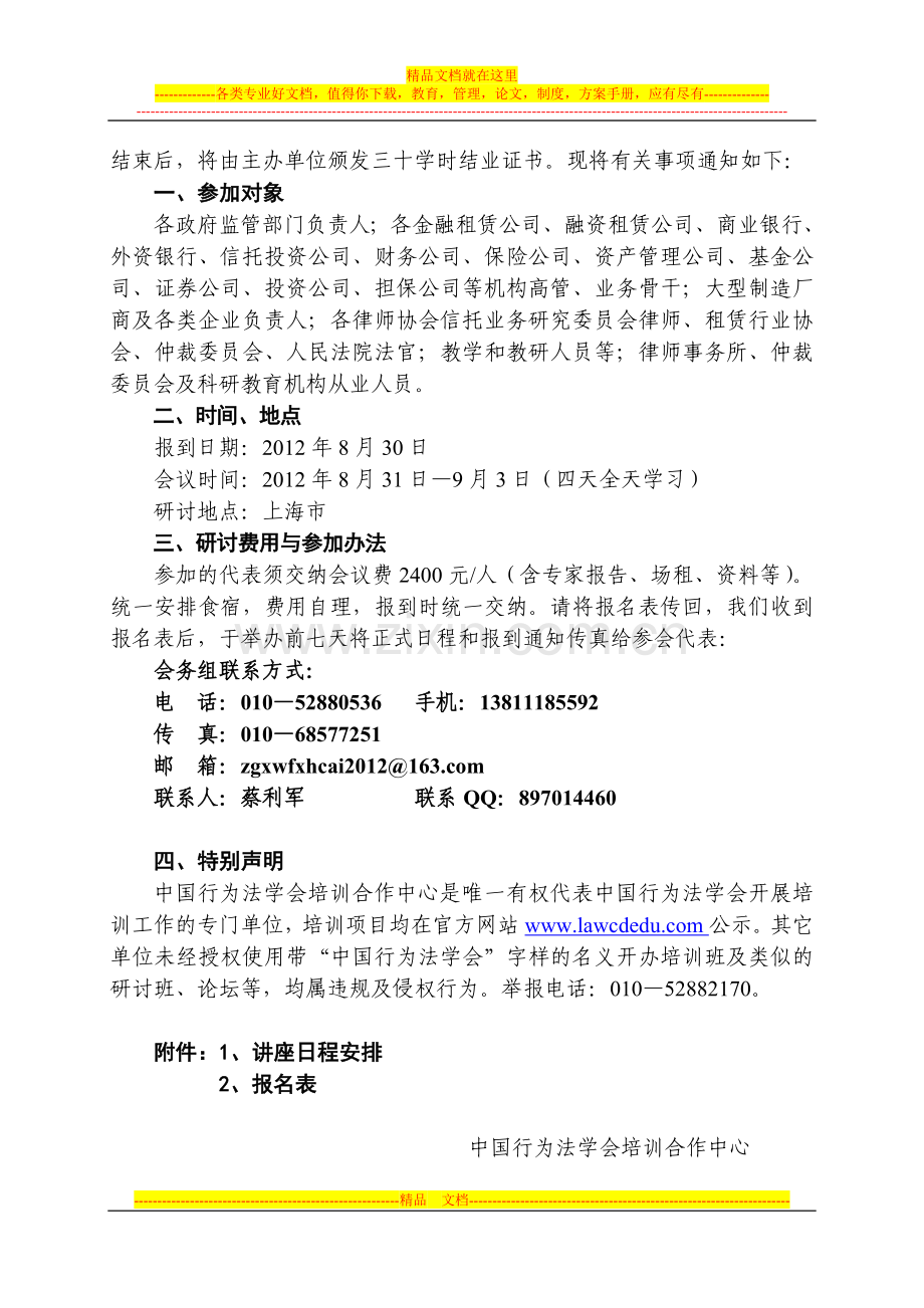 融资租赁业务创新、投融资管理及法律风险防范(上海).doc_第2页