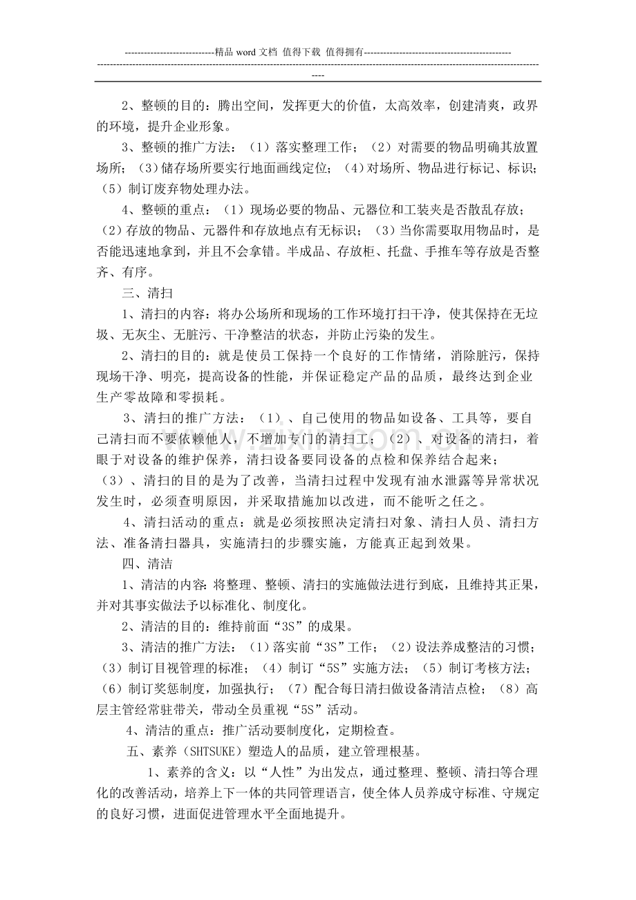 公司5S管理制度-2.doc_第2页