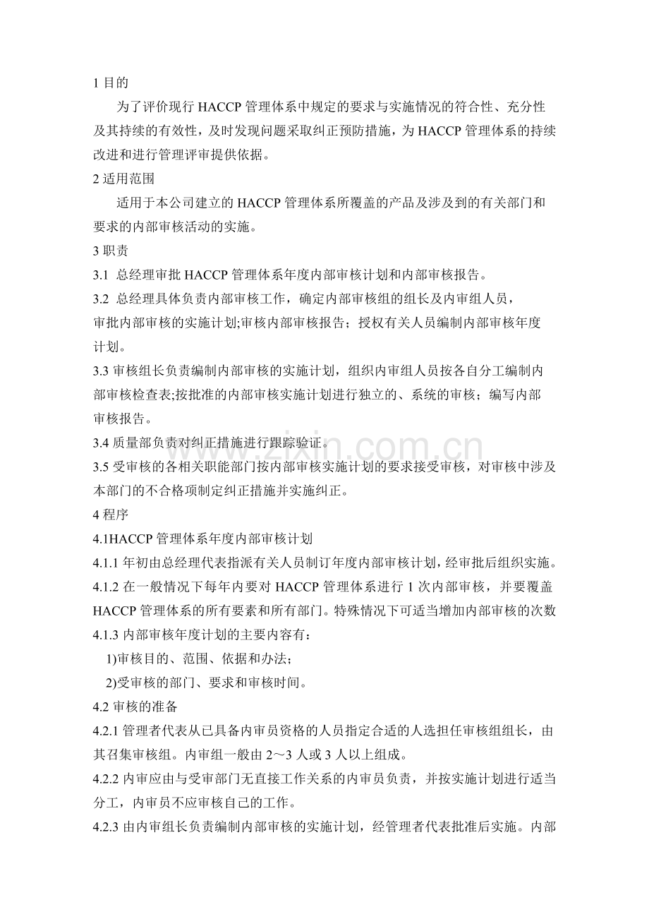 HACCP内部审核控制程序.docx_第1页