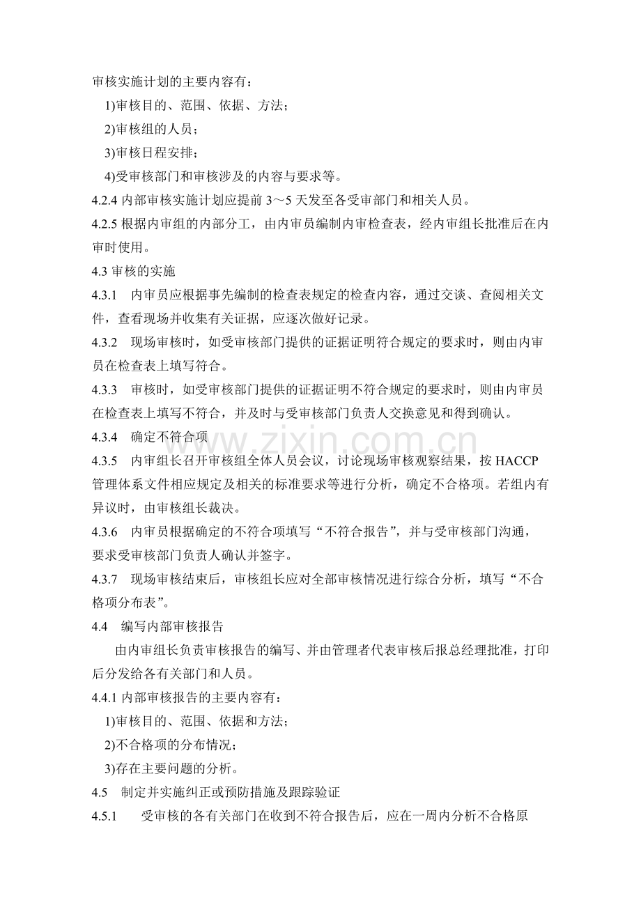 HACCP内部审核控制程序.docx_第2页