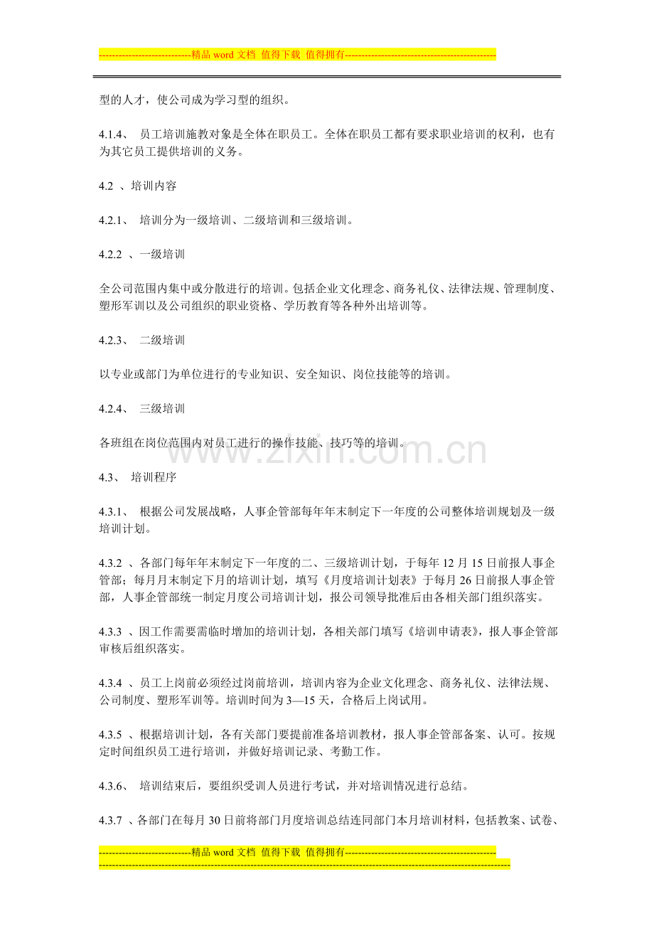 培训记录(制度范本).doc_第2页