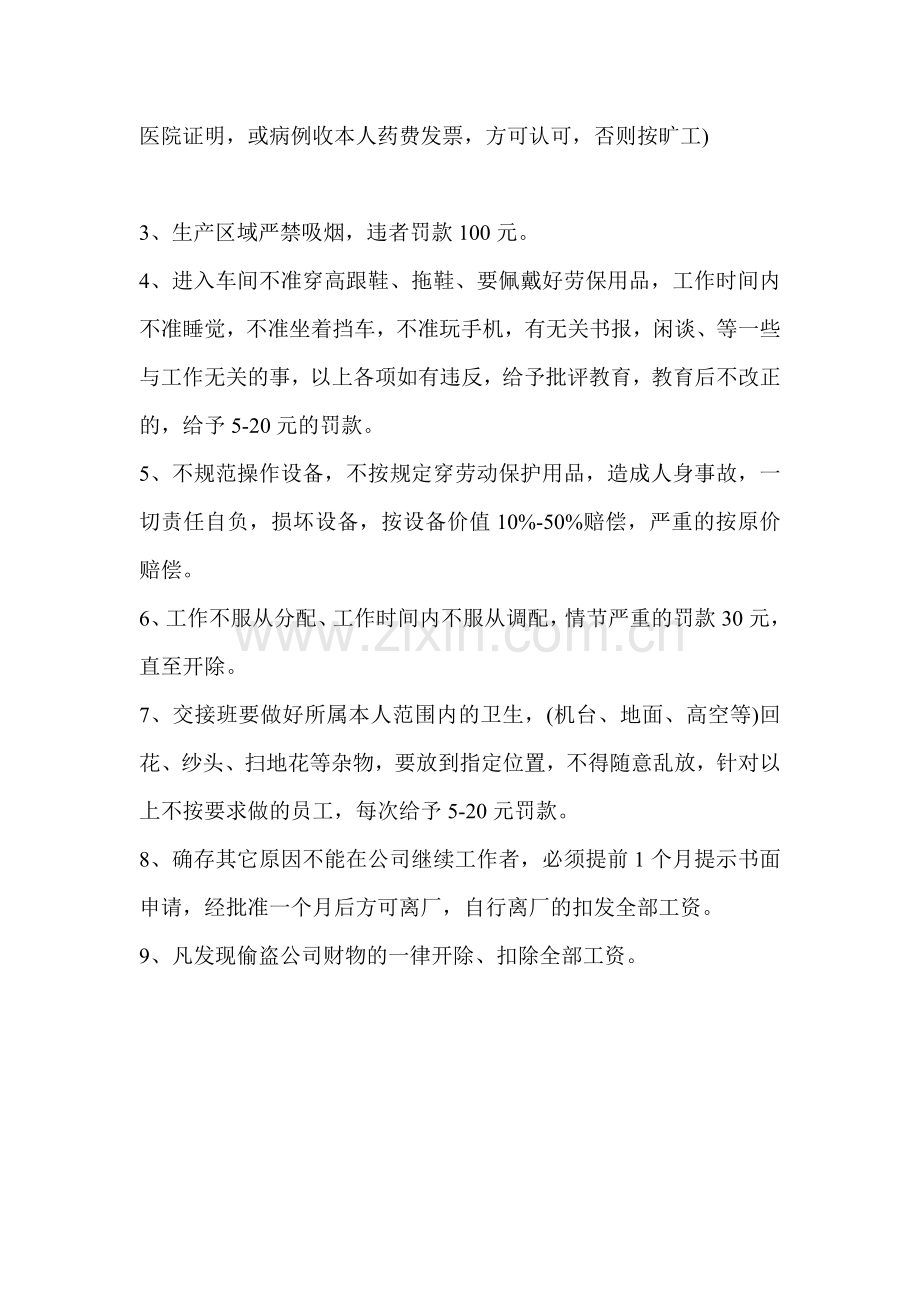 纺织厂员工守则.doc_第2页
