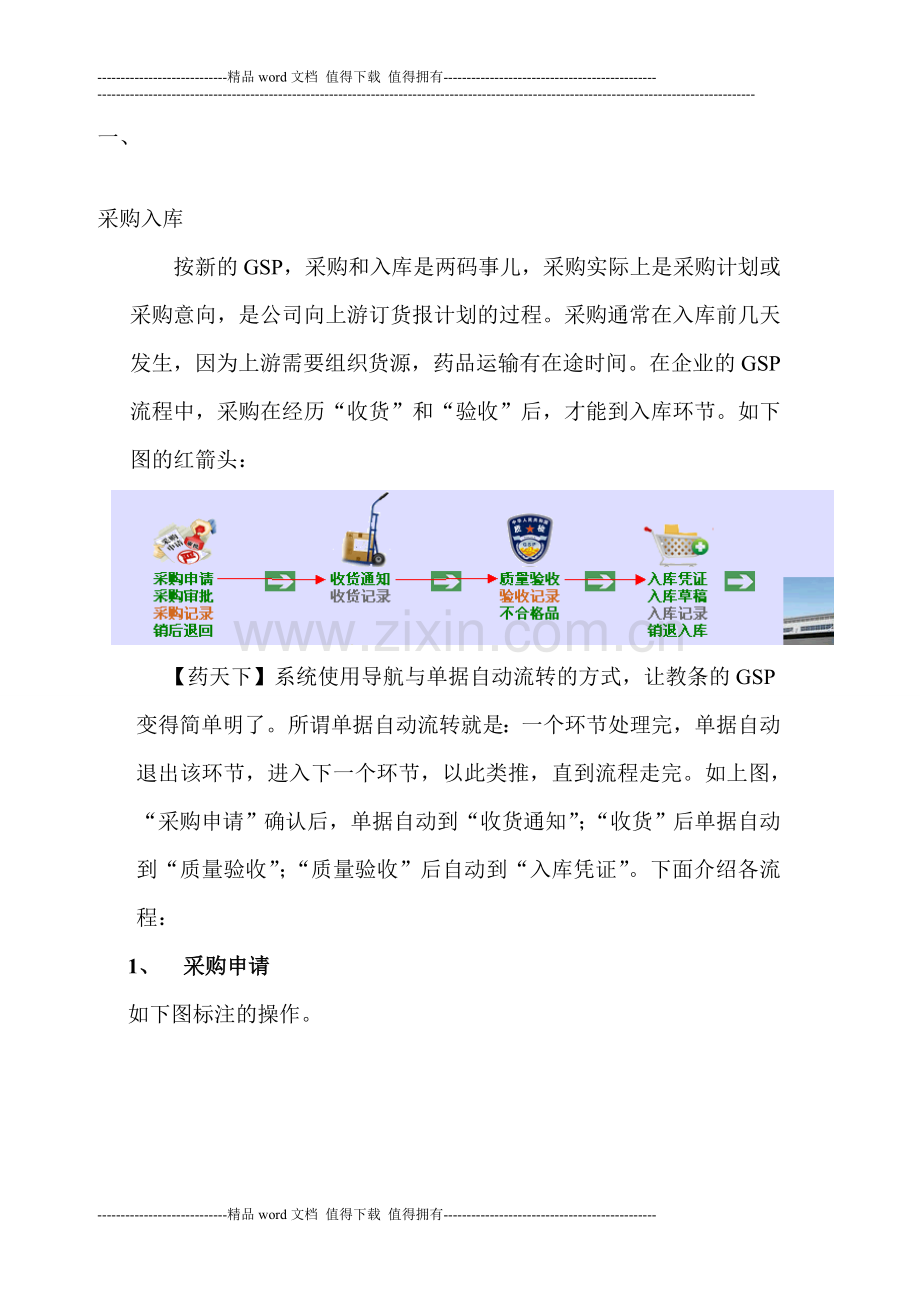 操作手册：采购入库.doc_第1页