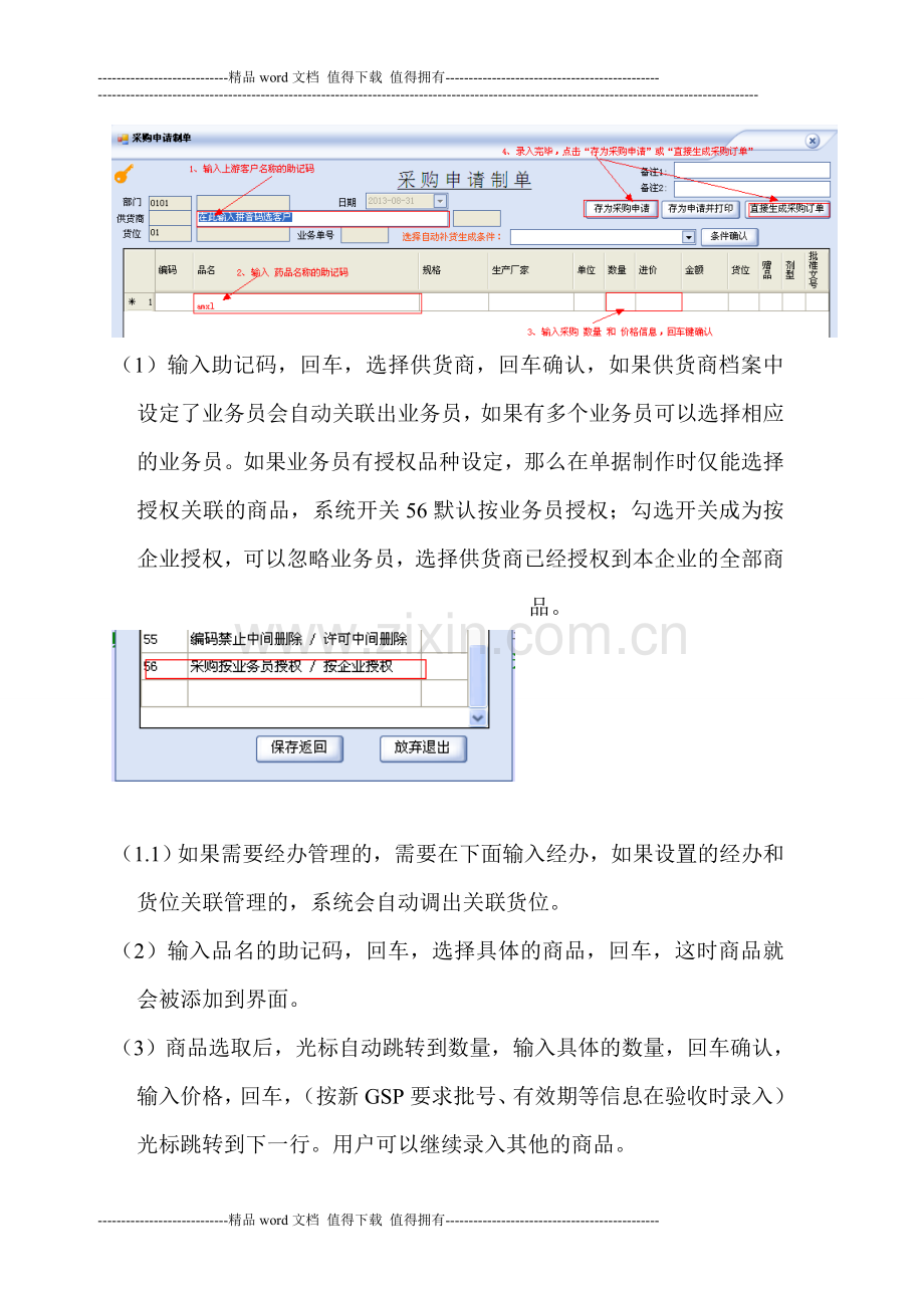 操作手册：采购入库.doc_第2页