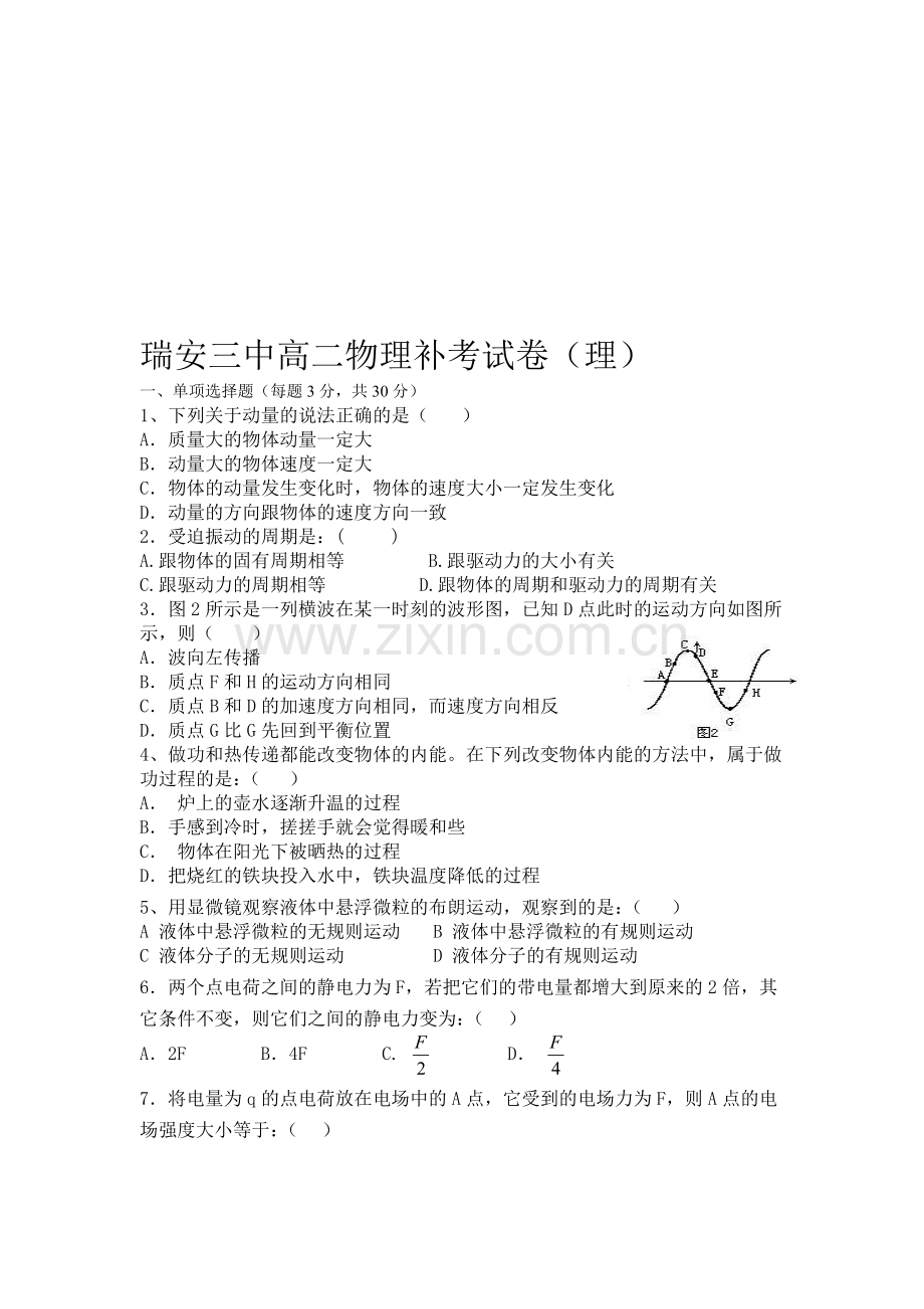 高二物理补考试卷(理)[下学期]--北师大版.doc_第1页