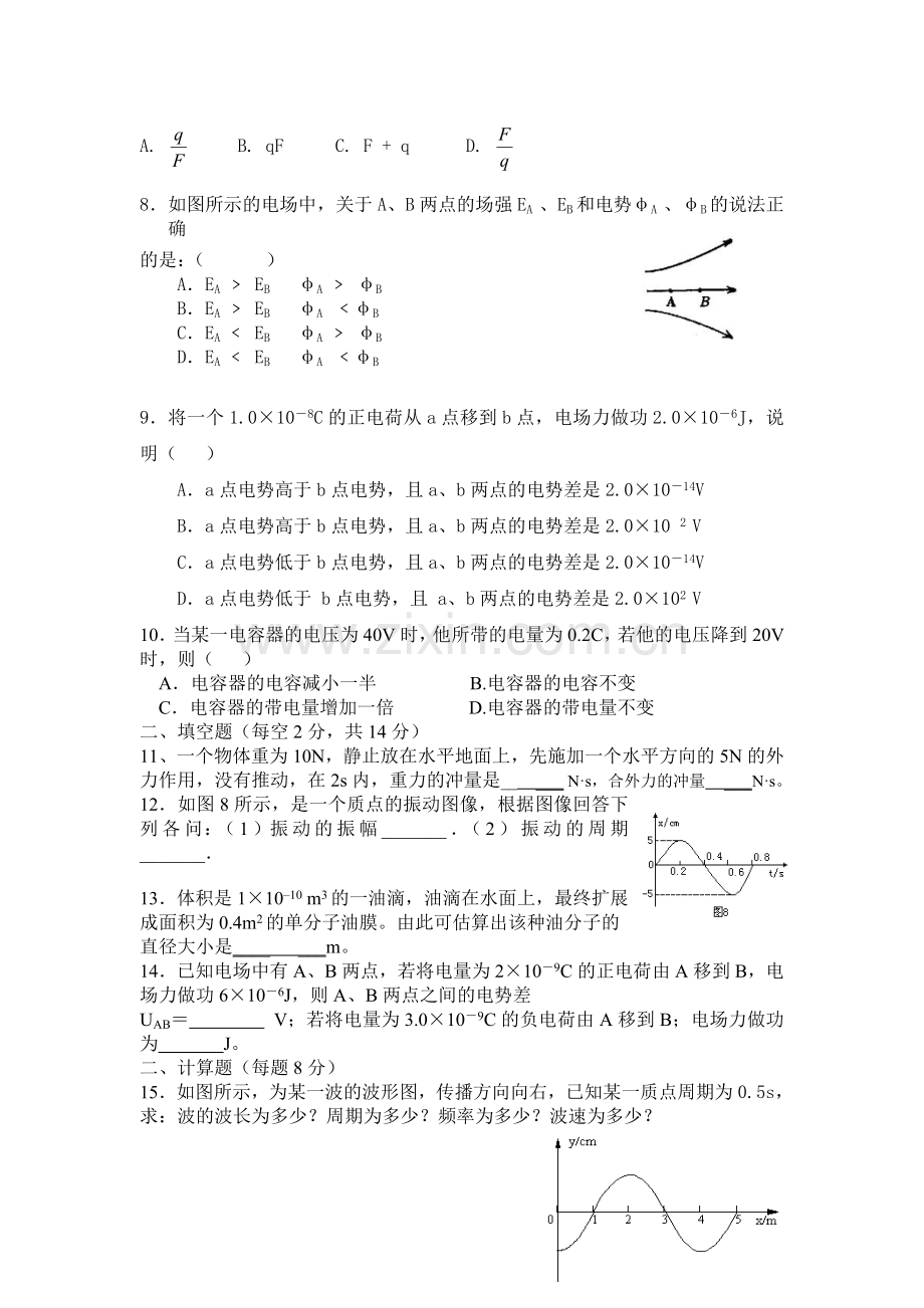 高二物理补考试卷(理)[下学期]--北师大版.doc_第2页
