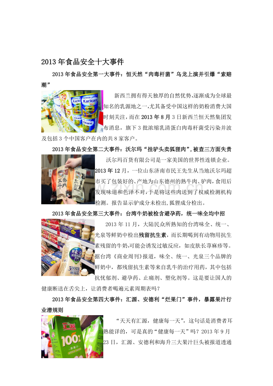 2013食品安全十大事件.doc_第1页