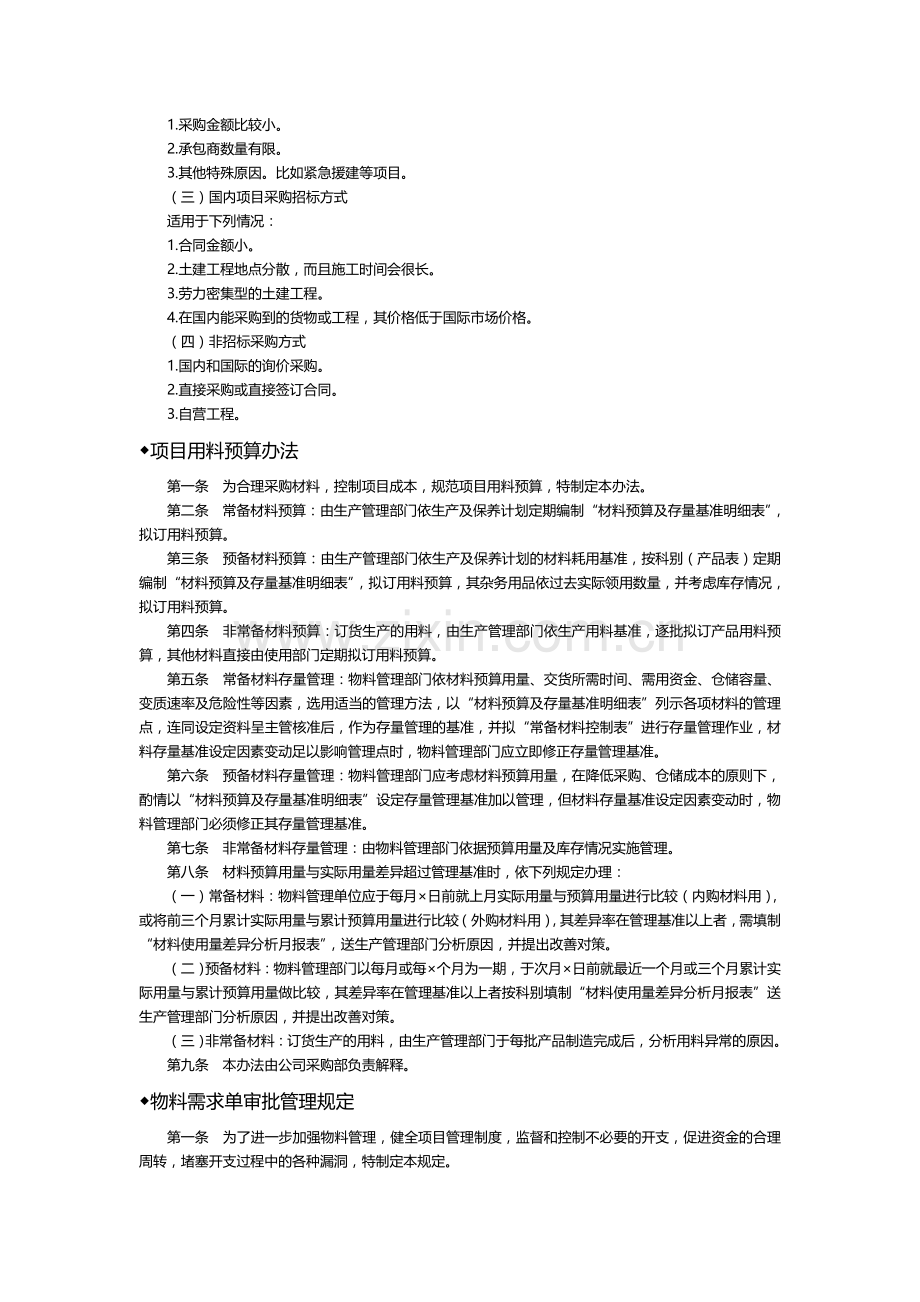 第7章--项目物资管理制度.doc_第2页