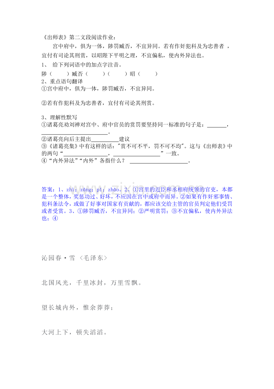 出师表同步检测1.doc_第1页