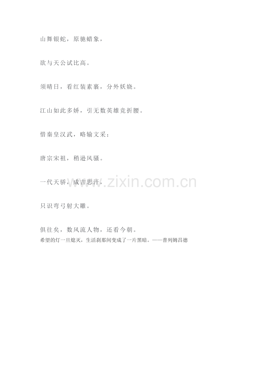 出师表同步检测1.doc_第2页