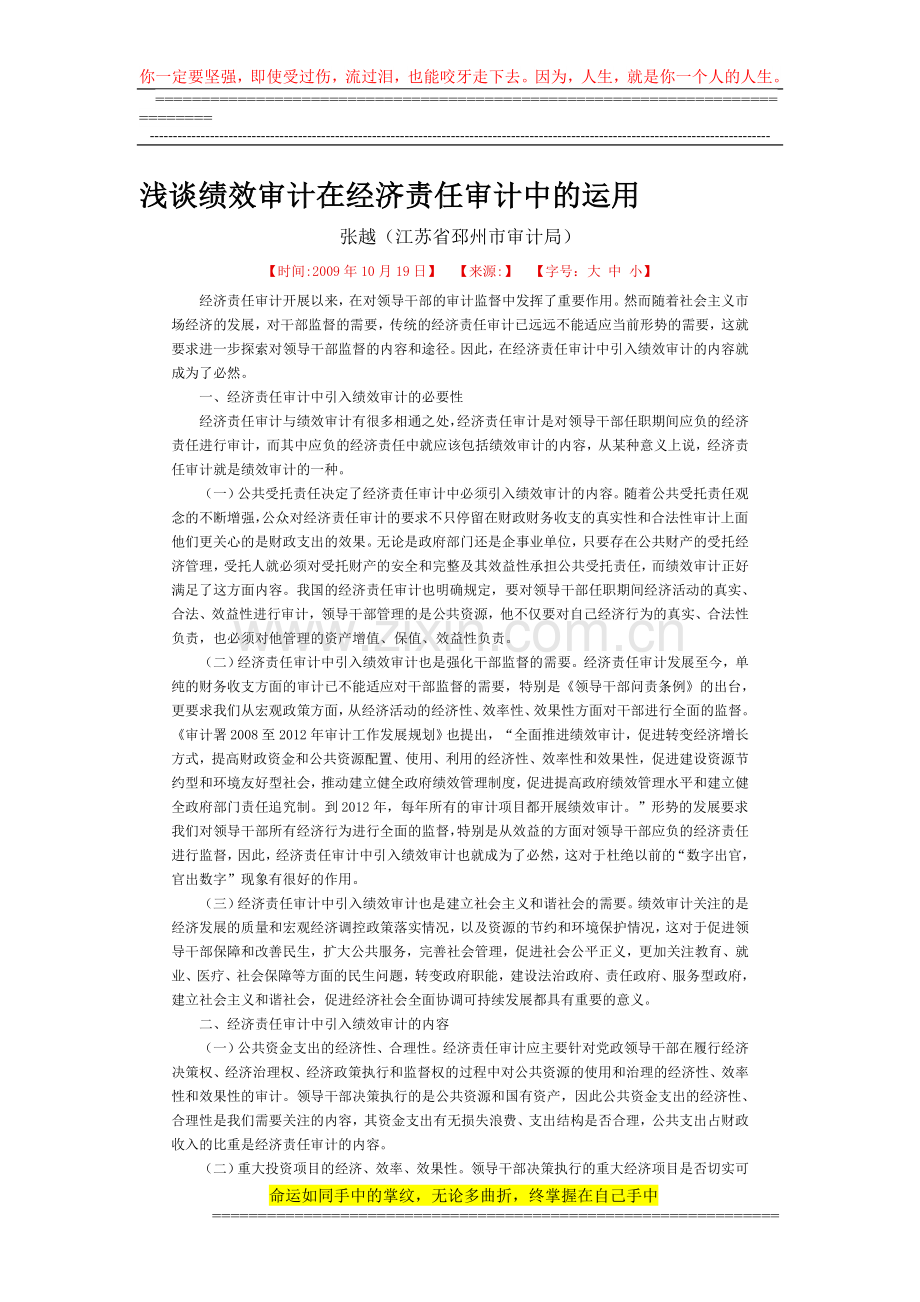 浅谈绩效审计在经济责任审计中的运用.doc_第1页