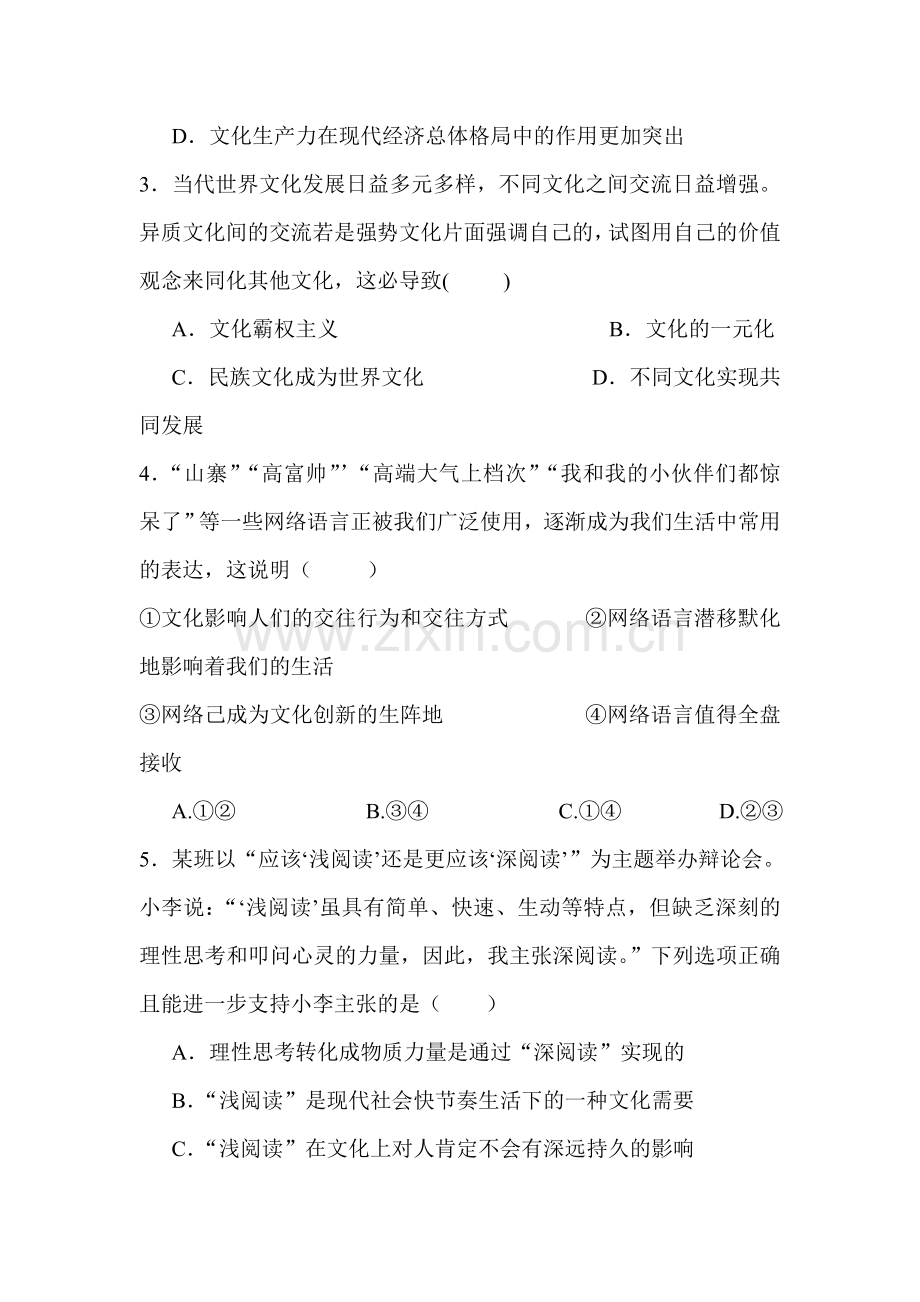 江西省南昌市2015-2016学年高二政治下册第二次月考试题.doc_第2页