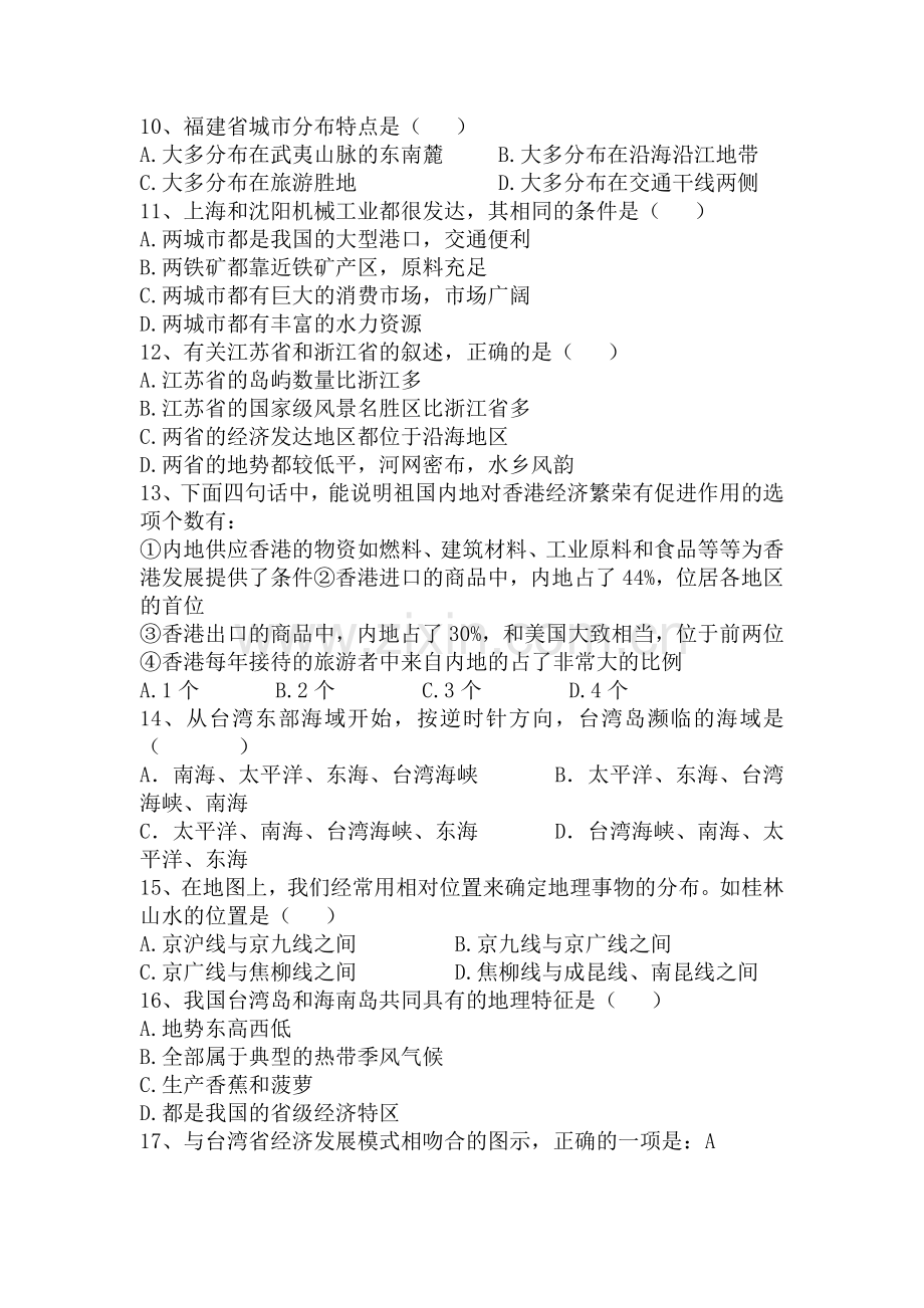 八年级地理上册第二单元月考测试卷.doc_第2页