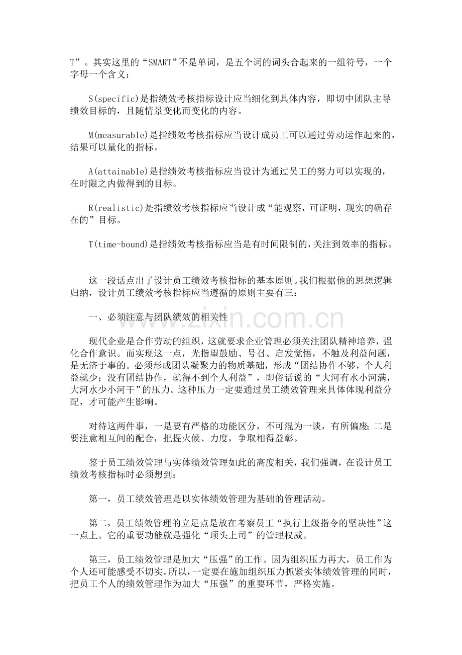 怎样设计员工绩效考核指标.doc_第2页