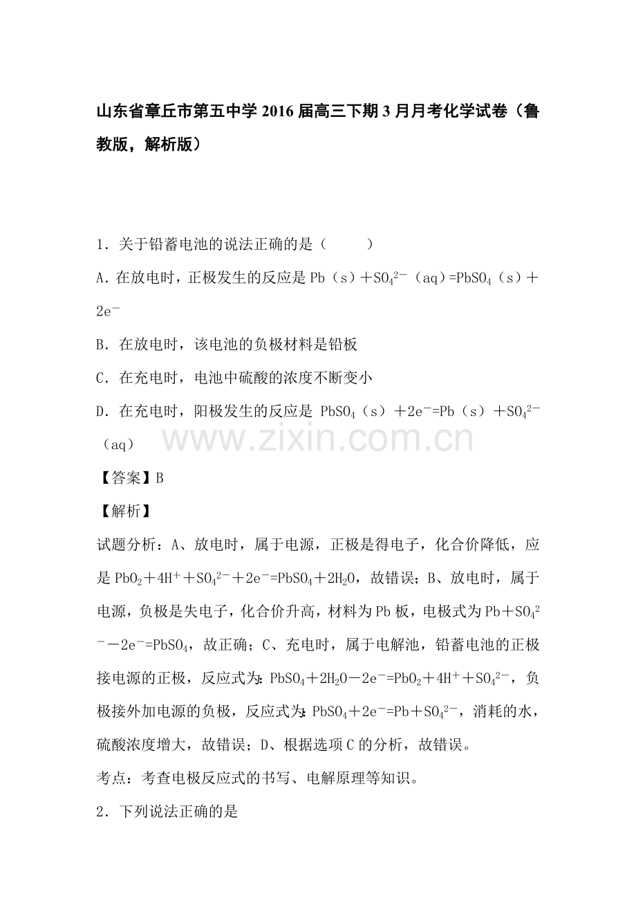 山东省章丘市2016届高三化学下册3月月考试题3.doc_第1页