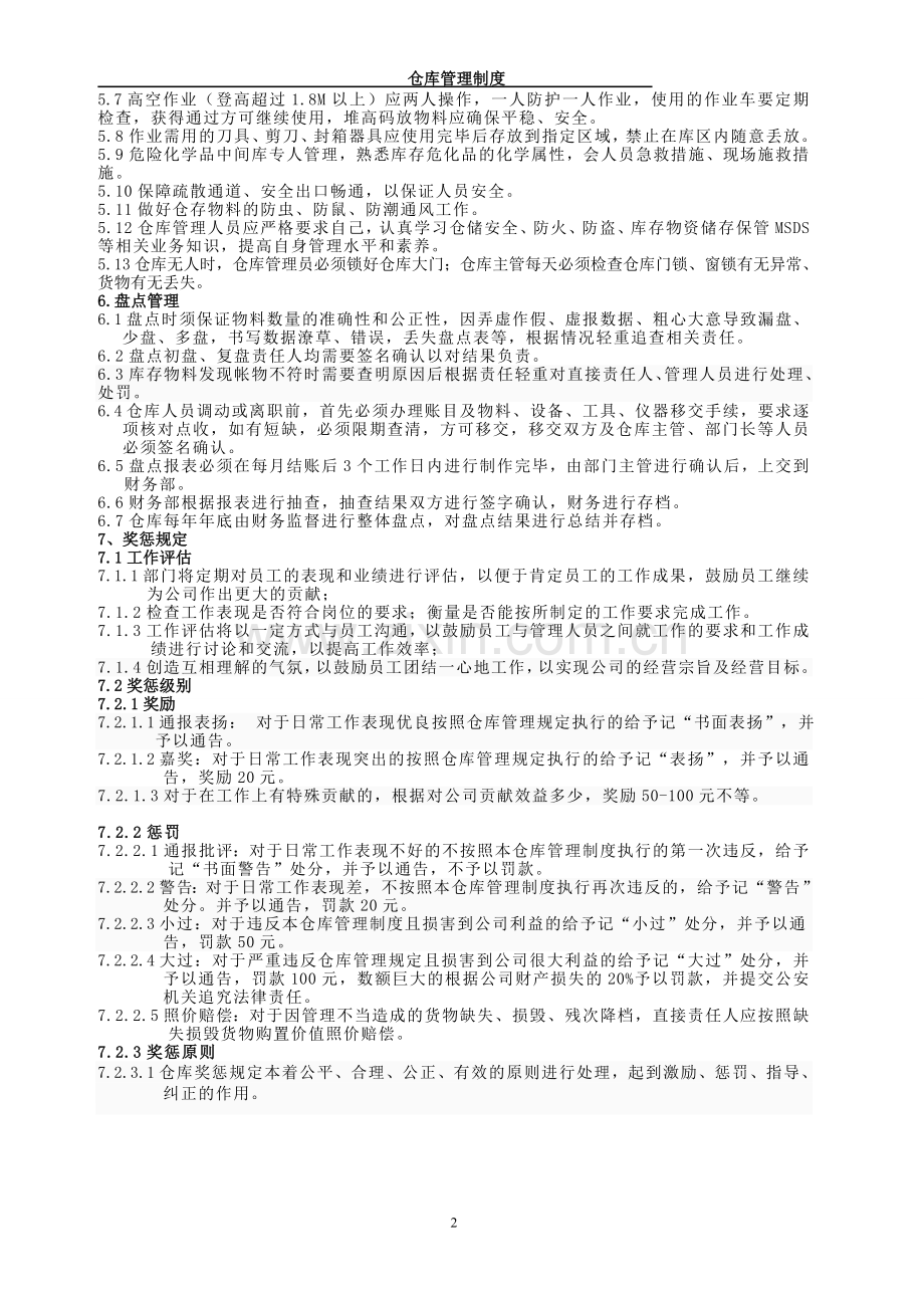 729仓库管理制度(ISO9000版).doc_第2页