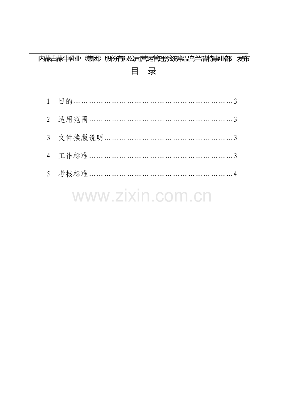 事业部值班管理制度.doc_第2页