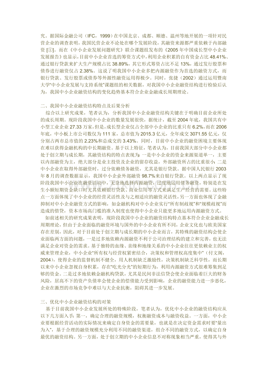 我国融资结构的变化.doc_第2页