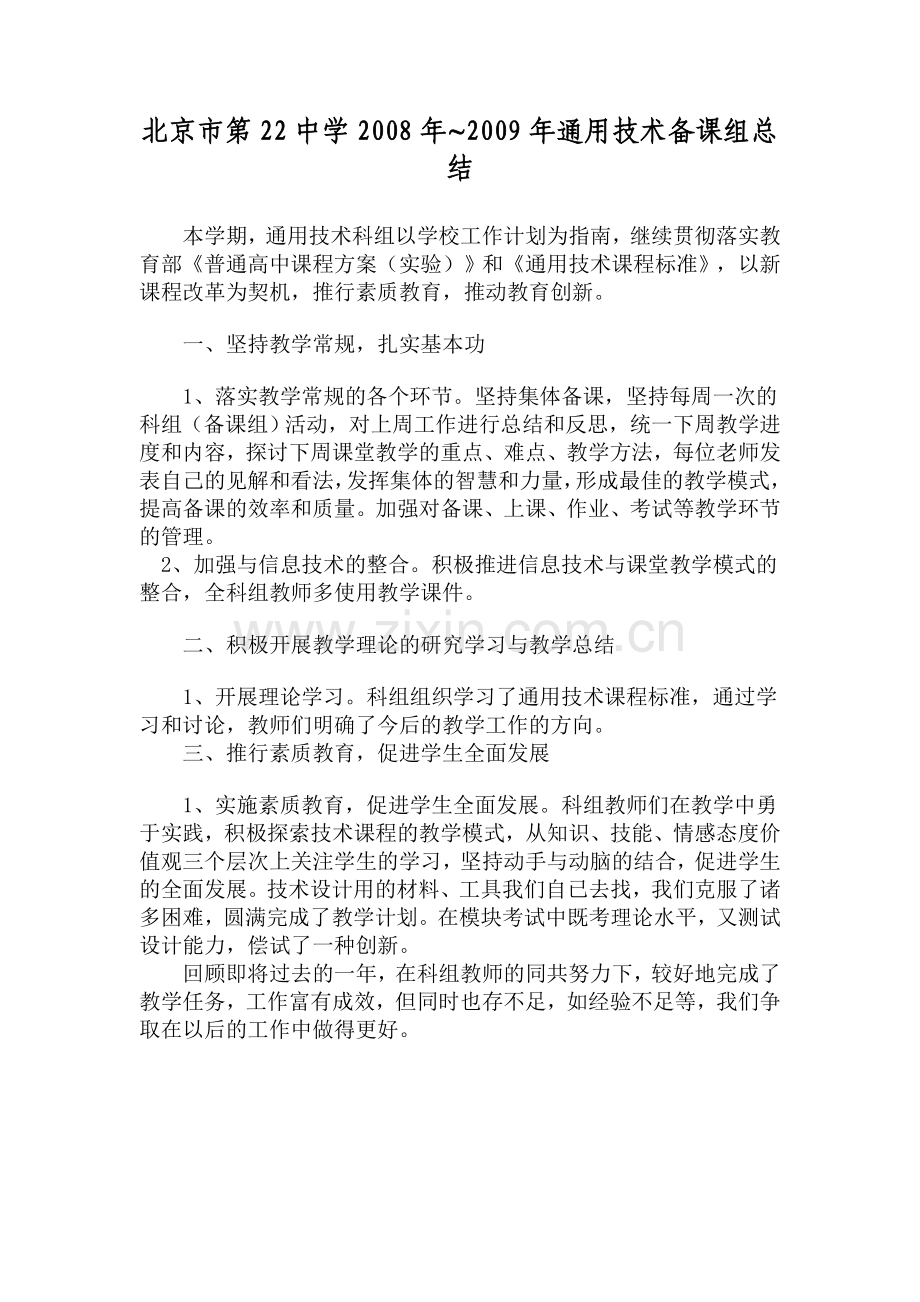 通用技术总结.doc_第1页